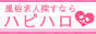 ハッピーハローワーク
